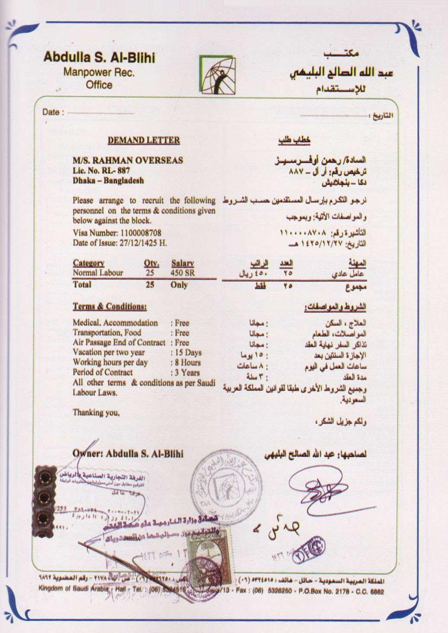 Demand letter from the Abdulla S. Al-Blihi Manpower Recruitment Office, Hail, for 25 labourers