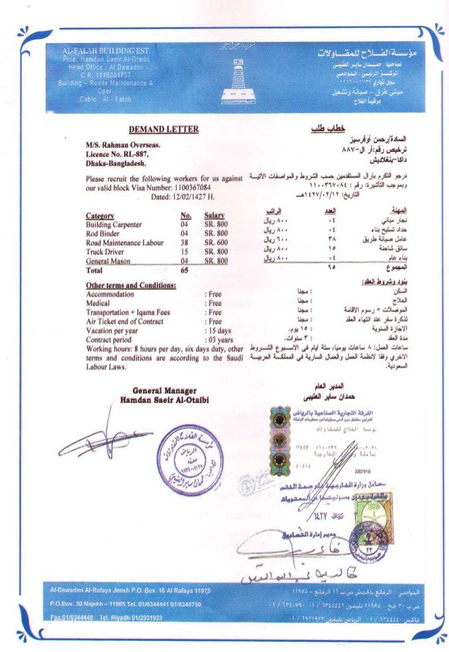 Demand letter from Al-Falah Building Est. for 65 construction and road maintenance workers, certified by the Riyadh chamber