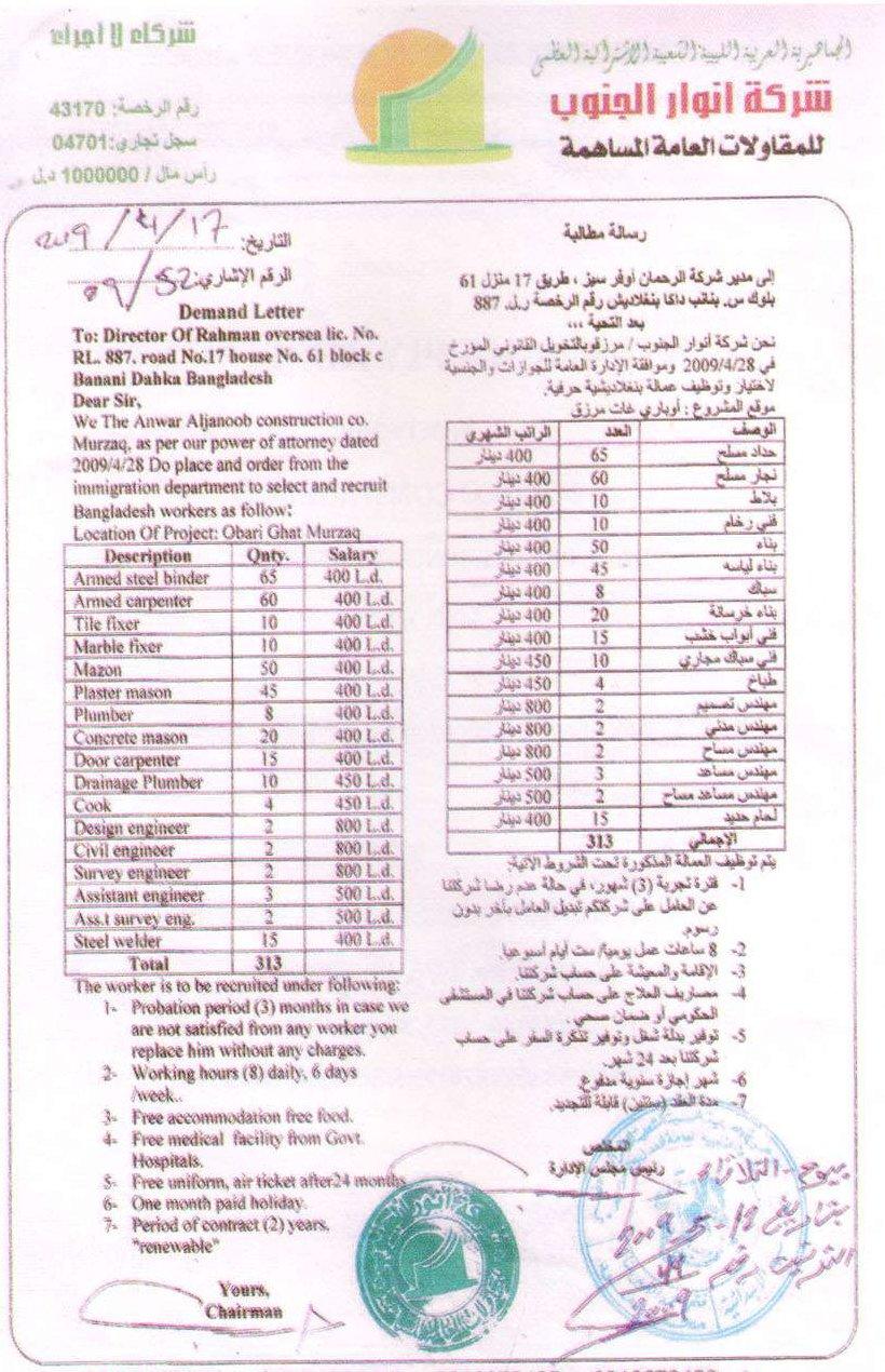 Demand letter from Anwar Aljanoob Construction Co. for 313 workers for its Obari Ghat Murzuq project