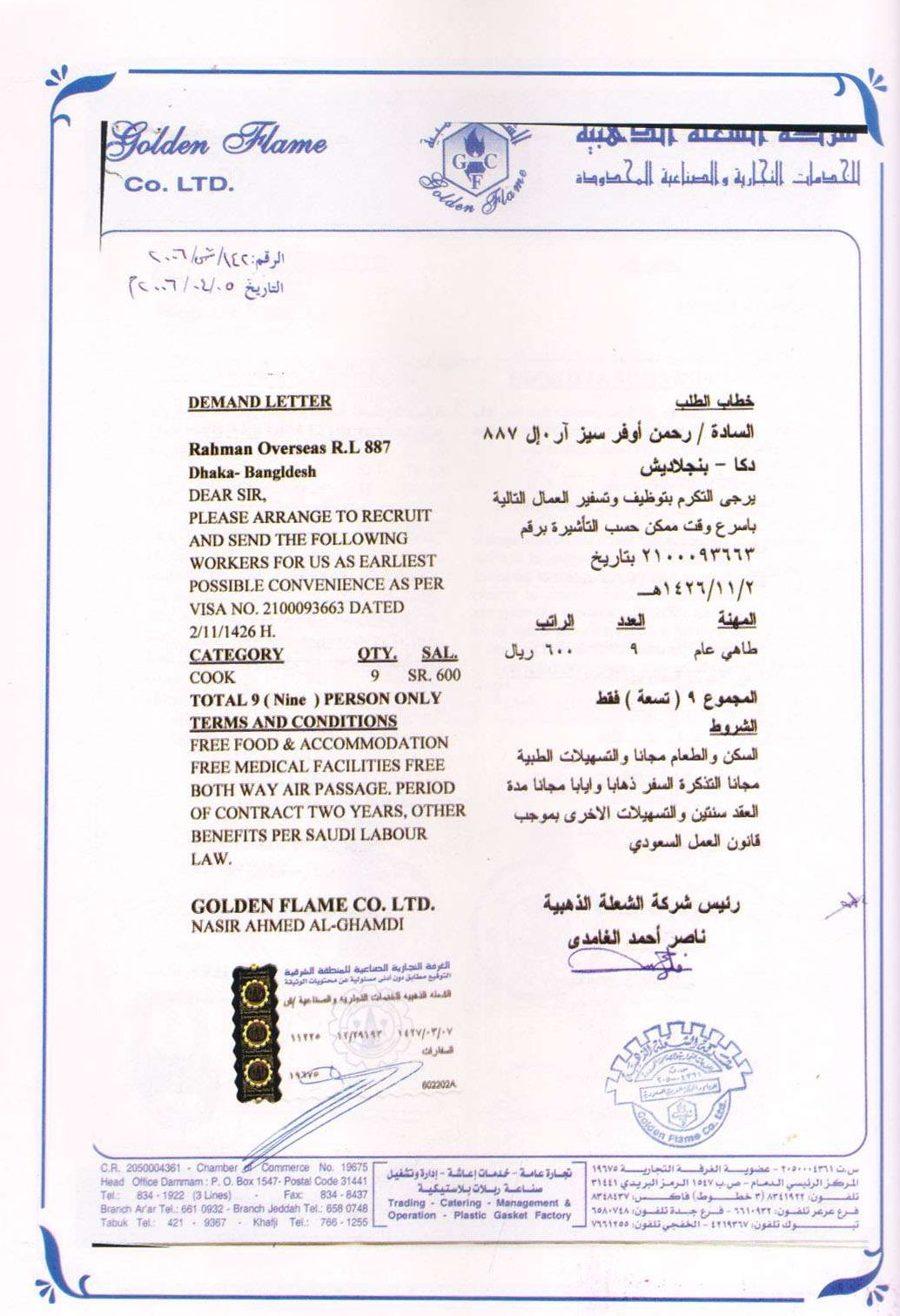 Demand letter from Golden Flame Co. Ltd., Dammam, for 9 cooks
