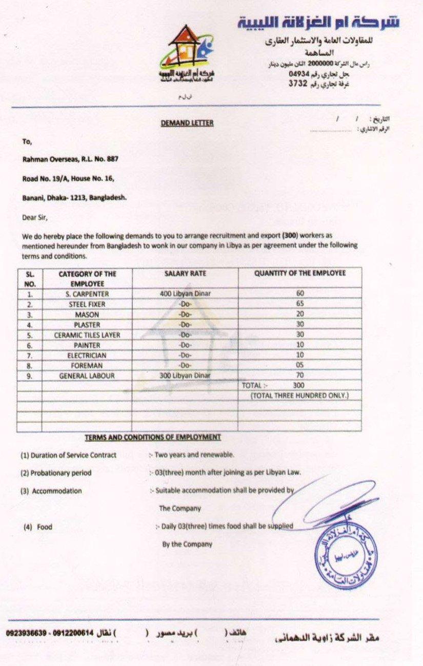 Demand letter from Umm Al Ghazala Co. for 300 construction workers in Libya